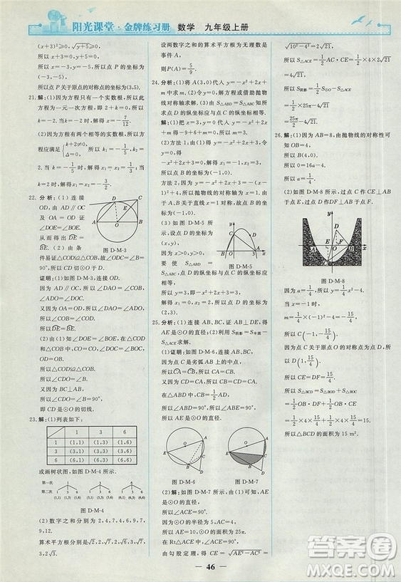 2018人教版陽光課堂金牌練習冊九年級數(shù)學上冊參考答案