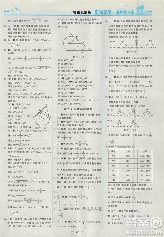 2018人教版陽光課堂金牌練習冊九年級數(shù)學上冊參考答案