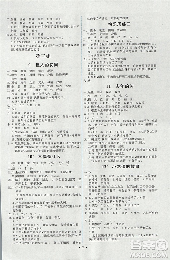 2018新能力培養(yǎng)與測試四年級上冊語文人教版答案