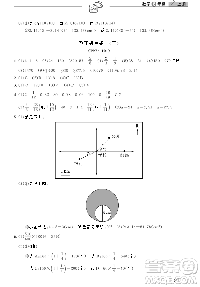 2018武漢出版社6六年級(jí)上冊(cè)數(shù)學(xué)天天向上課堂作業(yè)人教版答案