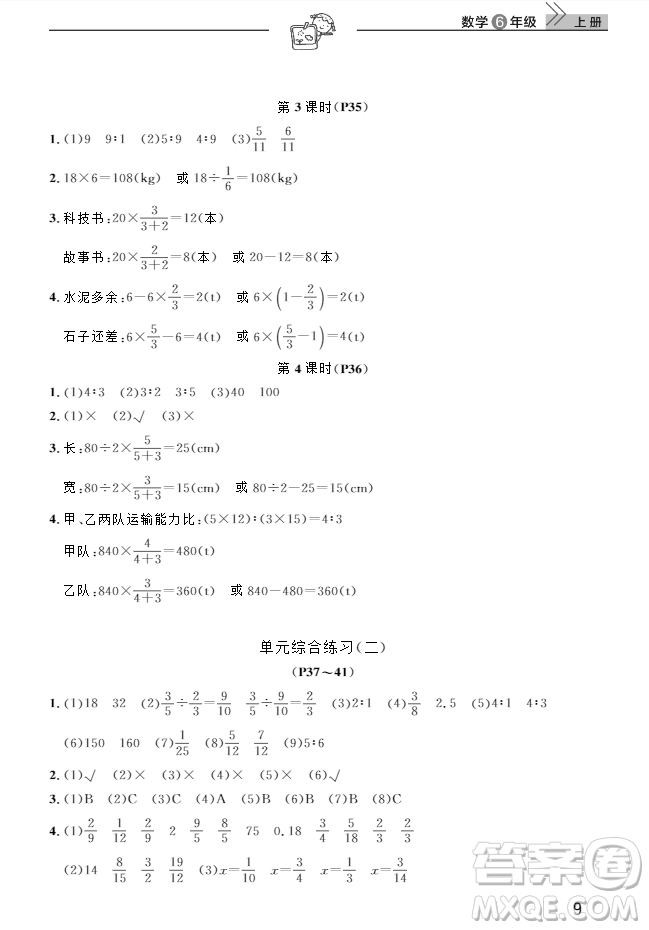 2018武漢出版社6六年級(jí)上冊(cè)數(shù)學(xué)天天向上課堂作業(yè)人教版答案