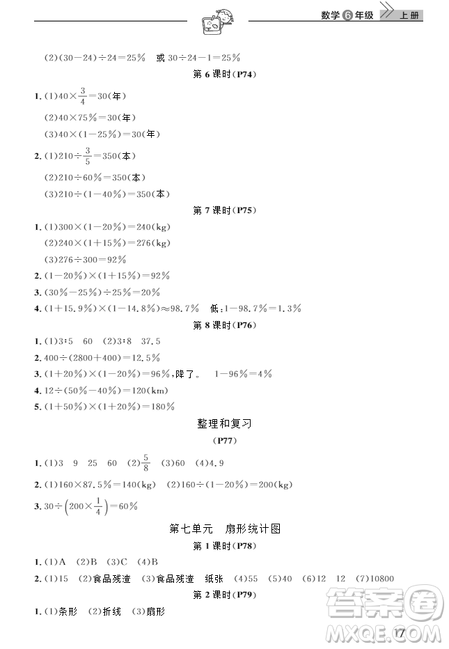 2018武漢出版社6六年級(jí)上冊(cè)數(shù)學(xué)天天向上課堂作業(yè)人教版答案
