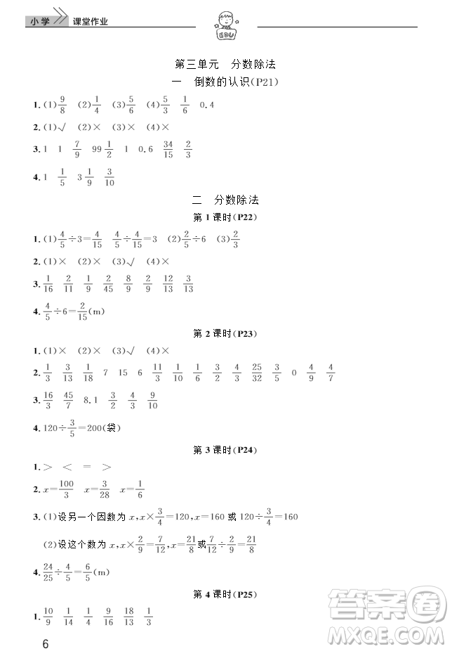 2018武漢出版社6六年級(jí)上冊(cè)數(shù)學(xué)天天向上課堂作業(yè)人教版答案