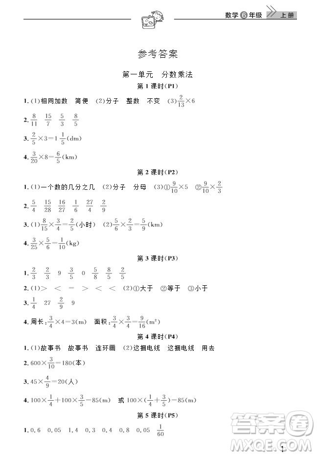 2018武漢出版社6六年級(jí)上冊(cè)數(shù)學(xué)天天向上課堂作業(yè)人教版答案