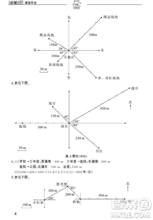 2018武漢出版社6六年級(jí)上冊(cè)數(shù)學(xué)天天向上課堂作業(yè)人教版答案