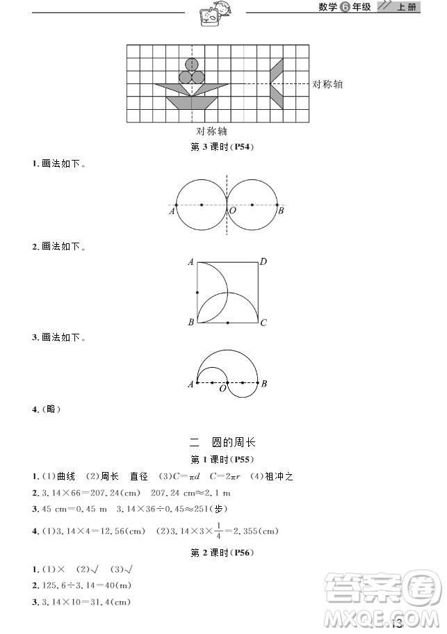 2018武漢出版社6六年級(jí)上冊(cè)數(shù)學(xué)天天向上課堂作業(yè)人教版答案