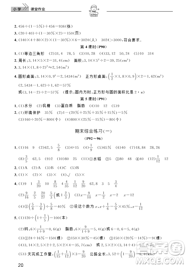 2018武漢出版社6六年級(jí)上冊(cè)數(shù)學(xué)天天向上課堂作業(yè)人教版答案