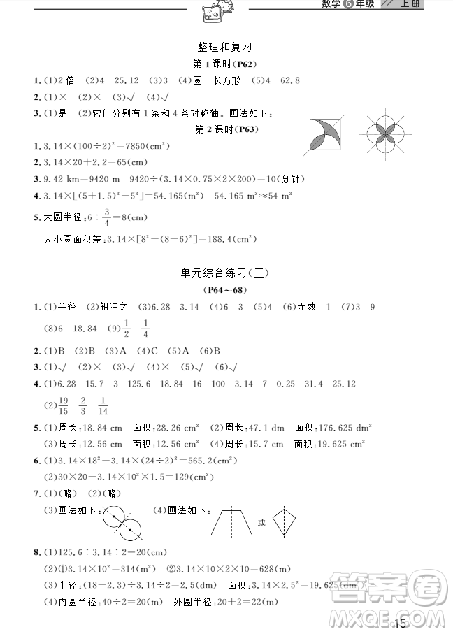 2018武漢出版社6六年級(jí)上冊(cè)數(shù)學(xué)天天向上課堂作業(yè)人教版答案