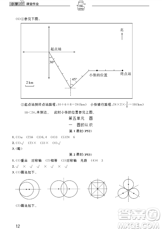 2018武漢出版社6六年級(jí)上冊(cè)數(shù)學(xué)天天向上課堂作業(yè)人教版答案