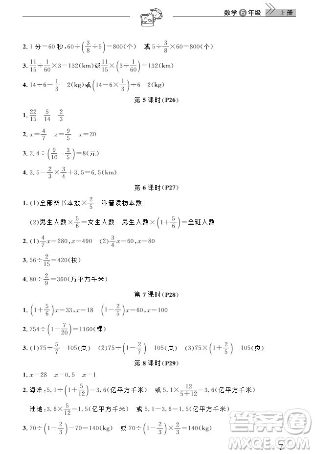 2018武漢出版社6六年級(jí)上冊(cè)數(shù)學(xué)天天向上課堂作業(yè)人教版答案