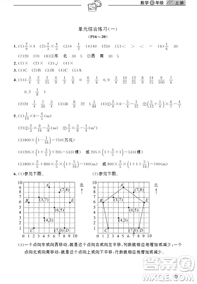 2018武漢出版社6六年級(jí)上冊(cè)數(shù)學(xué)天天向上課堂作業(yè)人教版答案