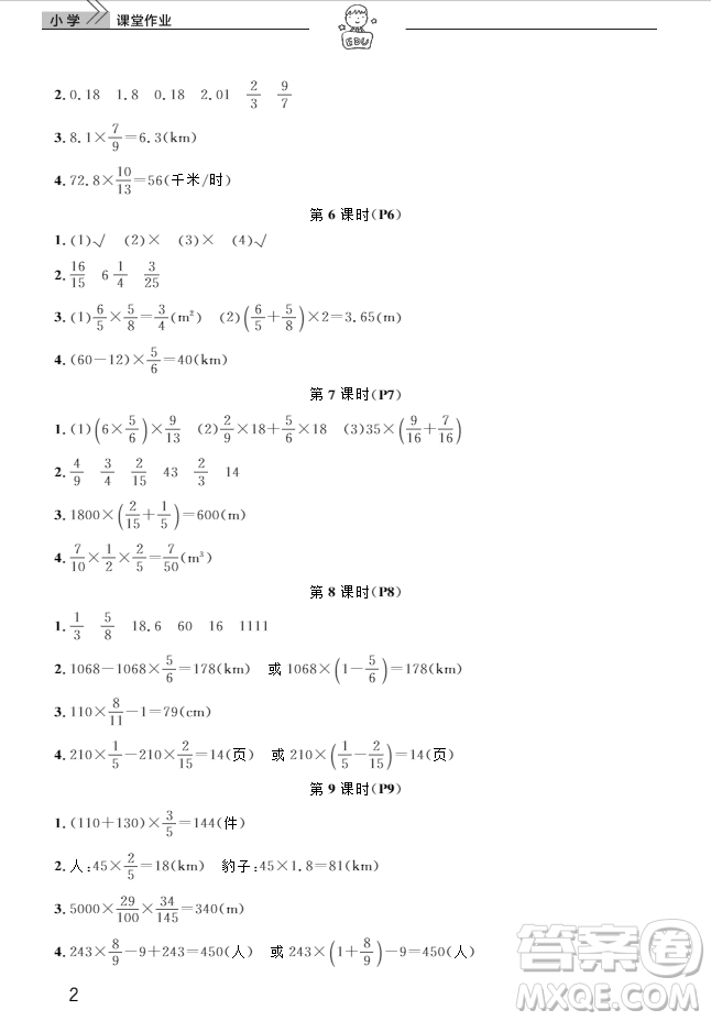 2018武漢出版社6六年級(jí)上冊(cè)數(shù)學(xué)天天向上課堂作業(yè)人教版答案