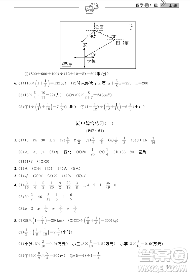 2018武漢出版社6六年級(jí)上冊(cè)數(shù)學(xué)天天向上課堂作業(yè)人教版答案