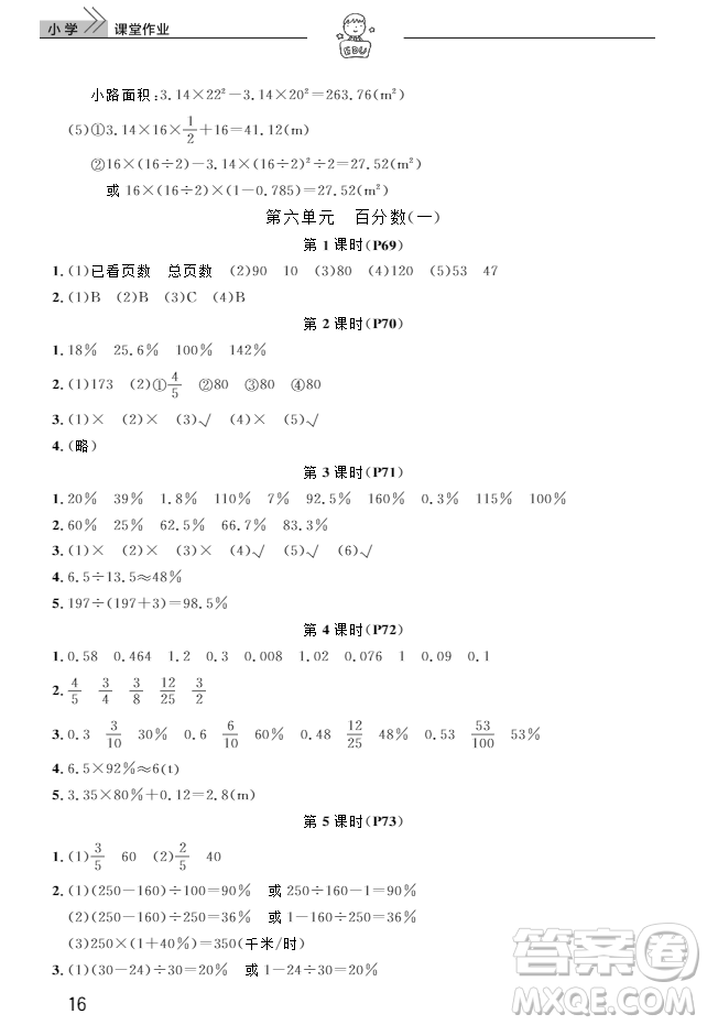 2018武漢出版社6六年級(jí)上冊(cè)數(shù)學(xué)天天向上課堂作業(yè)人教版答案