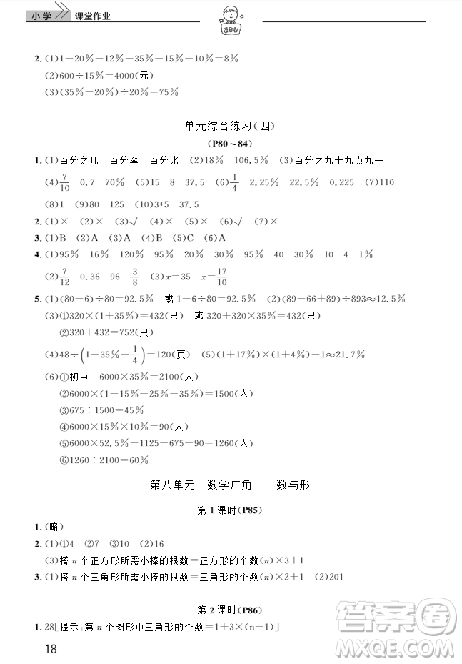 2018武漢出版社6六年級(jí)上冊(cè)數(shù)學(xué)天天向上課堂作業(yè)人教版答案