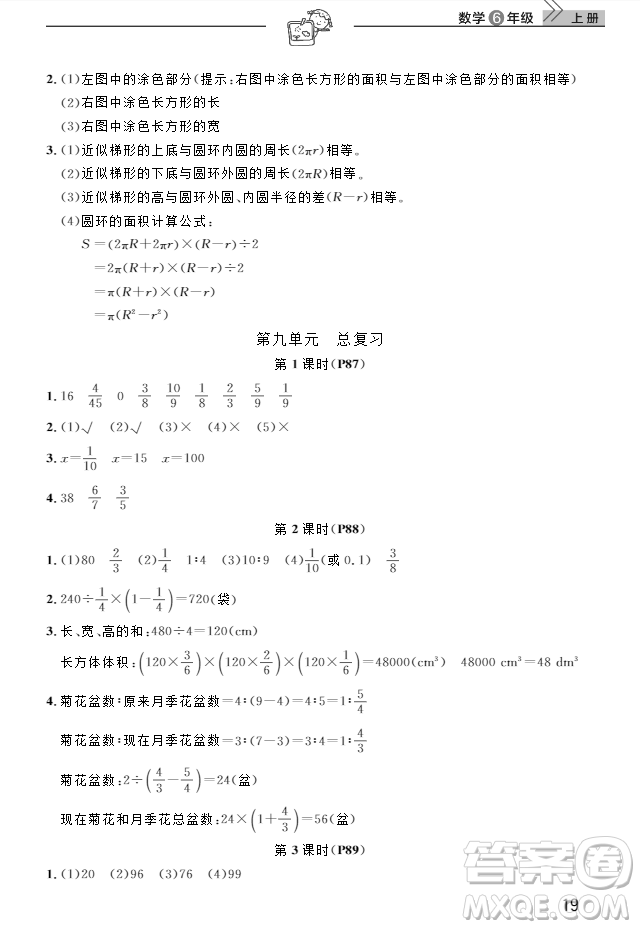 2018武漢出版社6六年級(jí)上冊(cè)數(shù)學(xué)天天向上課堂作業(yè)人教版答案