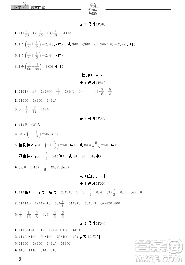 2018武漢出版社6六年級(jí)上冊(cè)數(shù)學(xué)天天向上課堂作業(yè)人教版答案