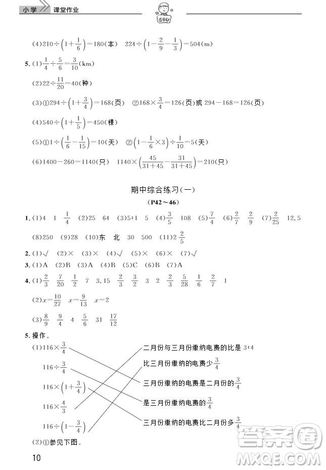 2018武漢出版社6六年級(jí)上冊(cè)數(shù)學(xué)天天向上課堂作業(yè)人教版答案