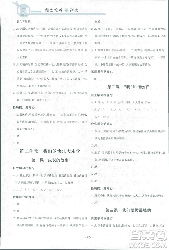 2018新能力培養(yǎng)與測試四年級上冊品德與社會教科版答案