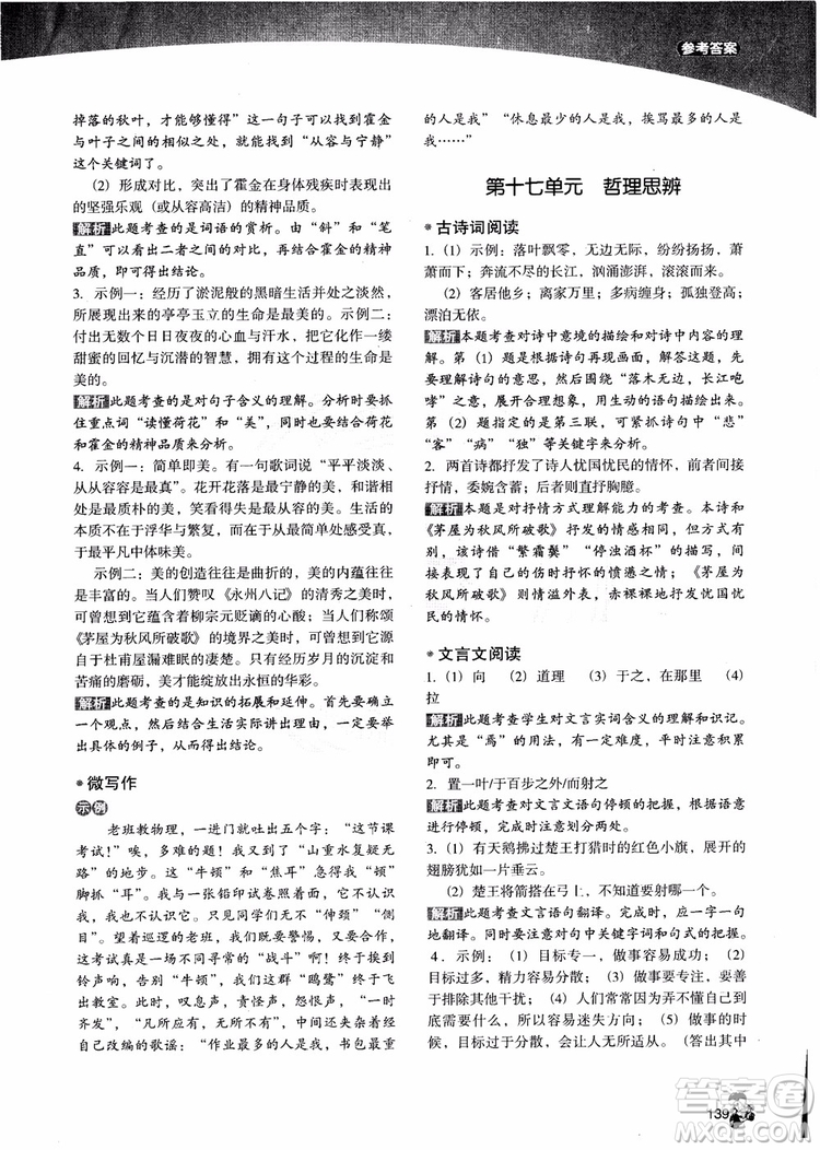 2019版木頭馬初中語文4+1組合閱讀九年級+中考通用版參考答案