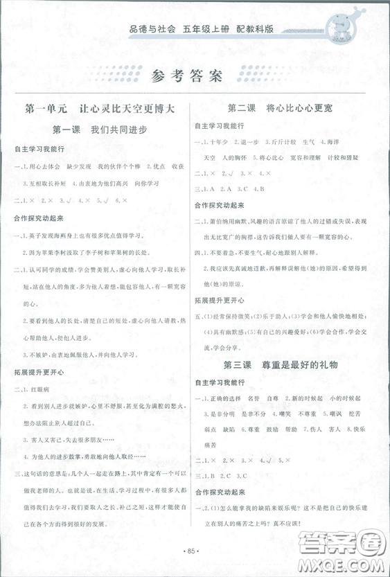 能力培養(yǎng)與測試2018新五年級上冊品德與社會教科版答案