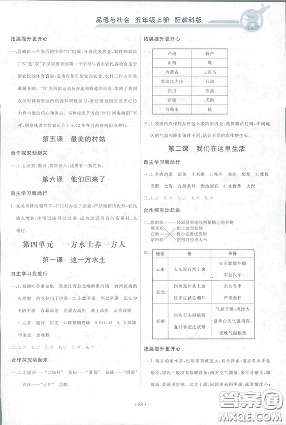 能力培養(yǎng)與測試2018新五年級上冊品德與社會教科版答案