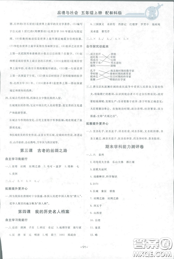 能力培養(yǎng)與測試2018新五年級上冊品德與社會教科版答案