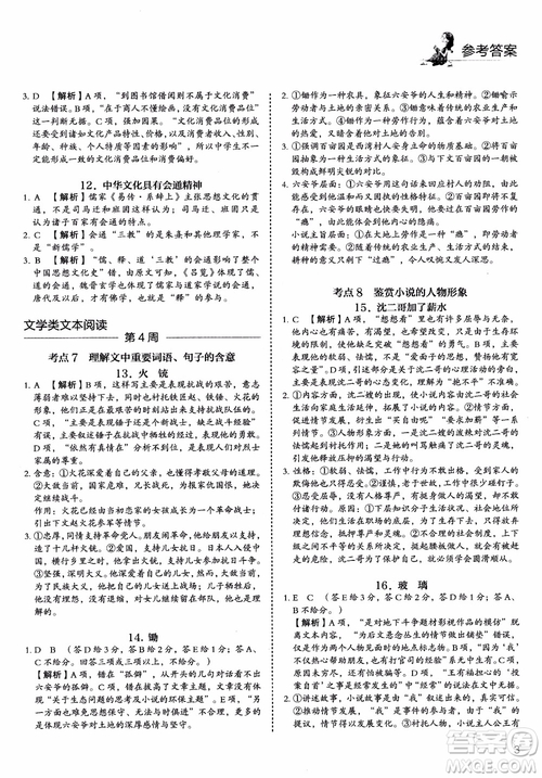2019版高考快捷語(yǔ)文5+1組合閱讀周周練參考答案