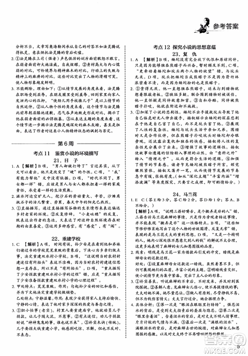 2019版高考快捷語(yǔ)文5+1組合閱讀周周練參考答案