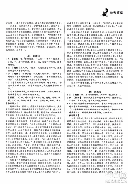 2019版高考快捷語(yǔ)文5+1組合閱讀周周練參考答案