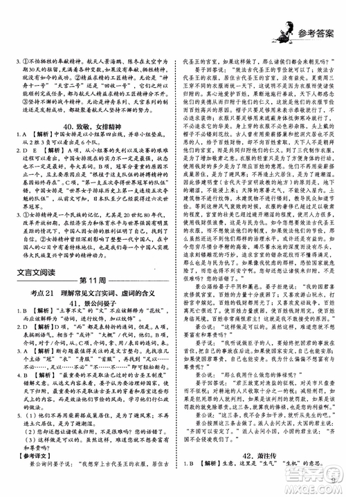 2019版高考快捷語(yǔ)文5+1組合閱讀周周練參考答案