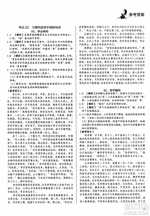 2019版高考快捷語(yǔ)文5+1組合閱讀周周練參考答案