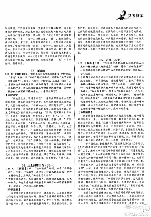 2019版高考快捷語(yǔ)文5+1組合閱讀周周練參考答案