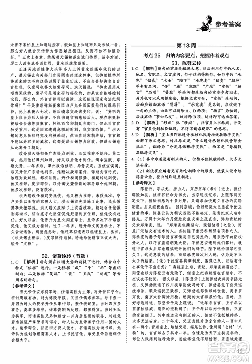 2019版高考快捷語(yǔ)文5+1組合閱讀周周練參考答案