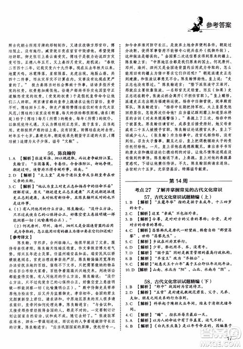 2019版高考快捷語(yǔ)文5+1組合閱讀周周練參考答案