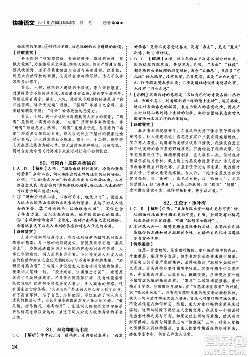 2019版高考快捷語(yǔ)文5+1組合閱讀周周練參考答案