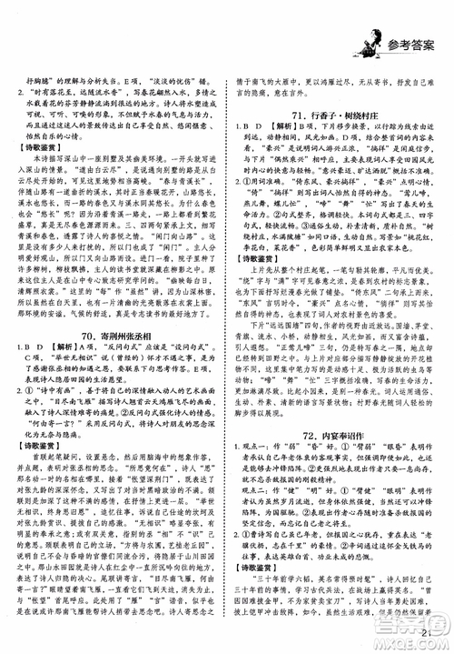 2019版高考快捷語(yǔ)文5+1組合閱讀周周練參考答案