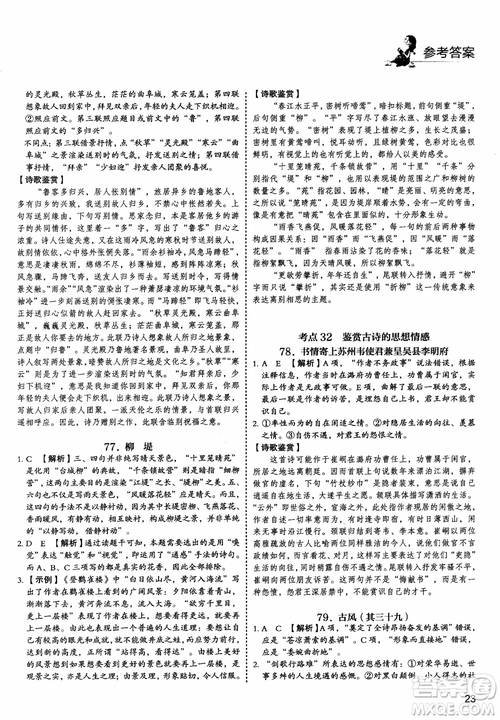 2019版高考快捷語(yǔ)文5+1組合閱讀周周練參考答案