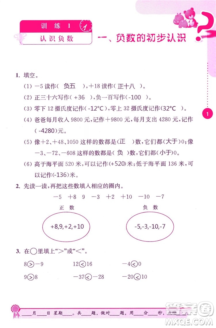 2018秋口算心算速算能力訓(xùn)練提優(yōu)能手小學(xué)數(shù)學(xué)五年級上冊江蘇版答案