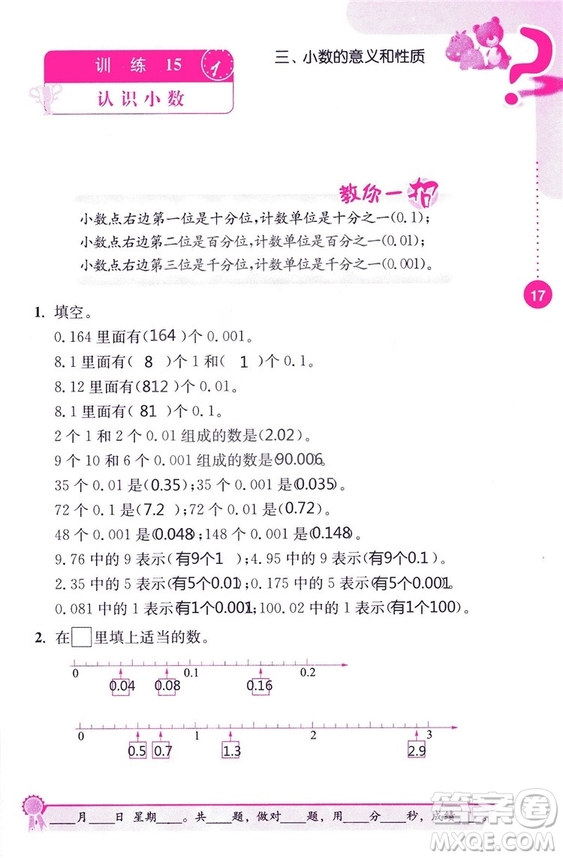 2018秋口算心算速算能力訓(xùn)練提優(yōu)能手小學(xué)數(shù)學(xué)五年級上冊江蘇版答案
