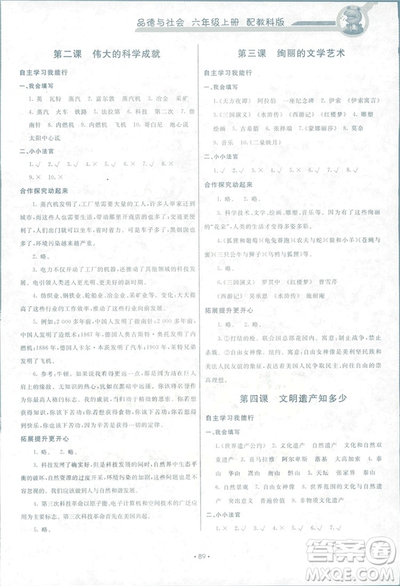 2018新能力培養(yǎng)與測(cè)試六年級(jí)上冊(cè)品德與社會(huì)教科版答案