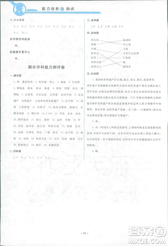 2018新能力培養(yǎng)與測(cè)試六年級(jí)上冊(cè)品德與社會(huì)教科版答案