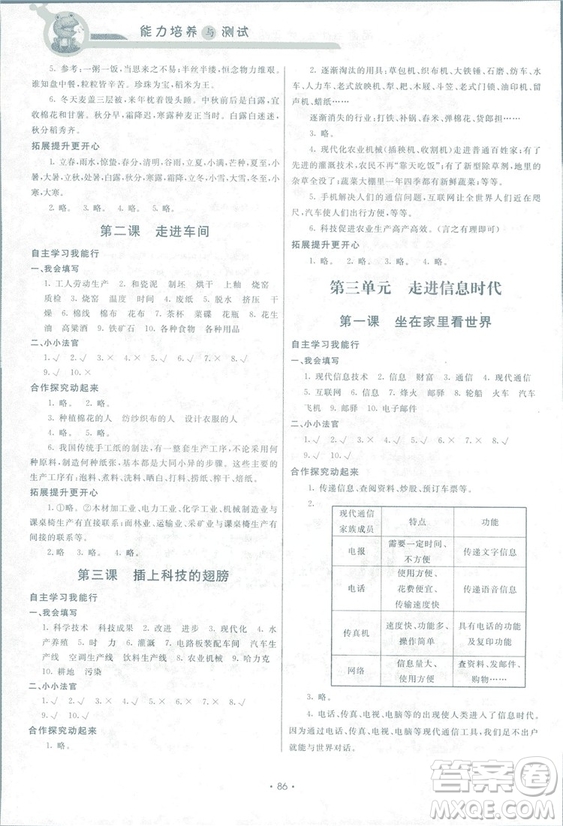 2018新能力培養(yǎng)與測(cè)試六年級(jí)上冊(cè)品德與社會(huì)教科版答案