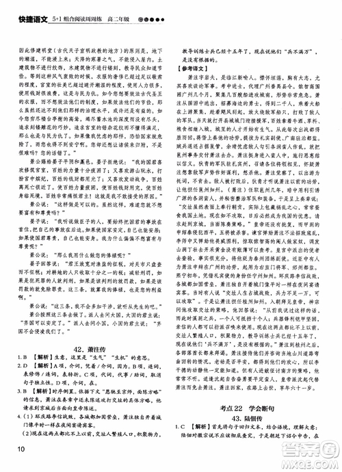 2018年快捷語(yǔ)文5+1組合閱讀活頁(yè)版周周練高二年級(jí)參考答案