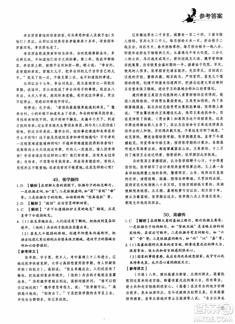 2018年快捷語(yǔ)文5+1組合閱讀活頁(yè)版周周練高二年級(jí)參考答案
