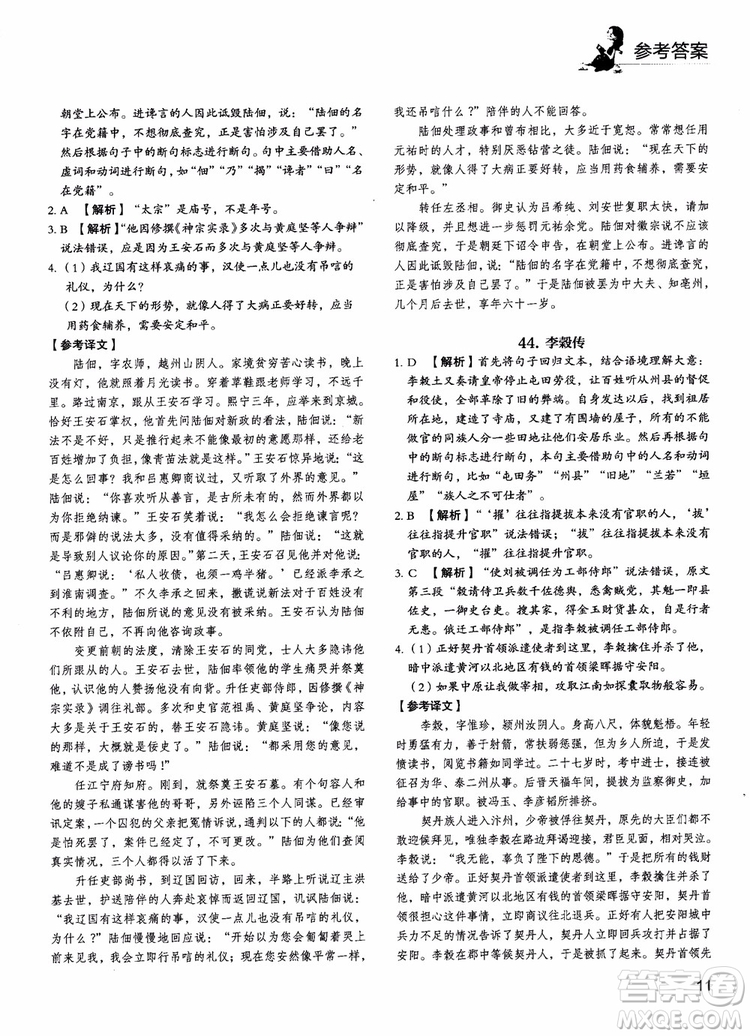 2018年快捷語(yǔ)文5+1組合閱讀活頁(yè)版周周練高二年級(jí)參考答案