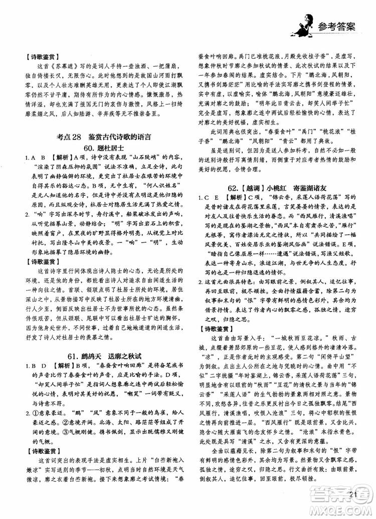 2018年快捷語(yǔ)文5+1組合閱讀活頁(yè)版周周練高二年級(jí)參考答案