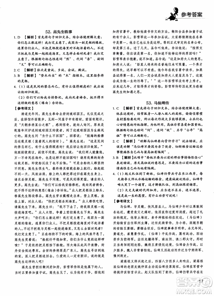 2018年快捷語(yǔ)文5+1組合閱讀活頁(yè)版周周練高二年級(jí)參考答案