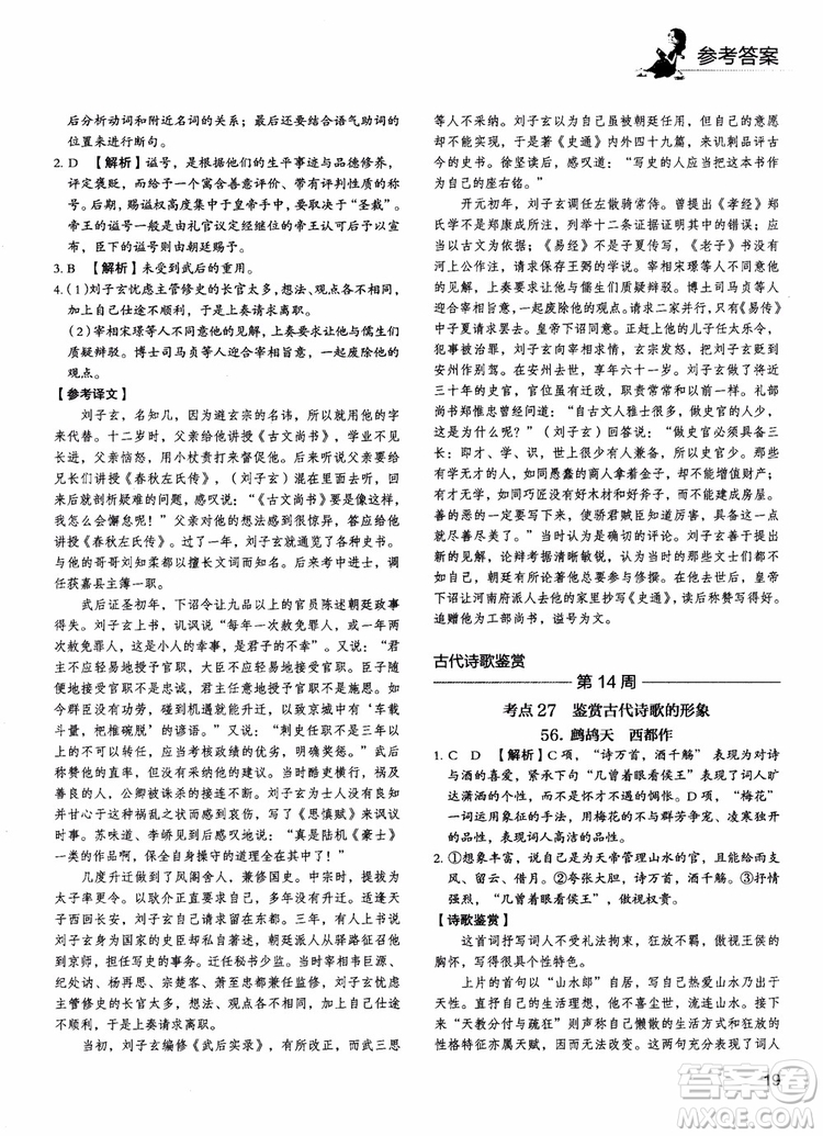 2018年快捷語(yǔ)文5+1組合閱讀活頁(yè)版周周練高二年級(jí)參考答案
