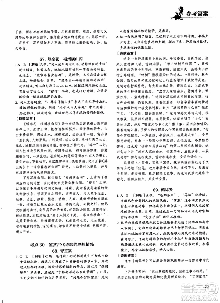 2018年快捷語(yǔ)文5+1組合閱讀活頁(yè)版周周練高二年級(jí)參考答案